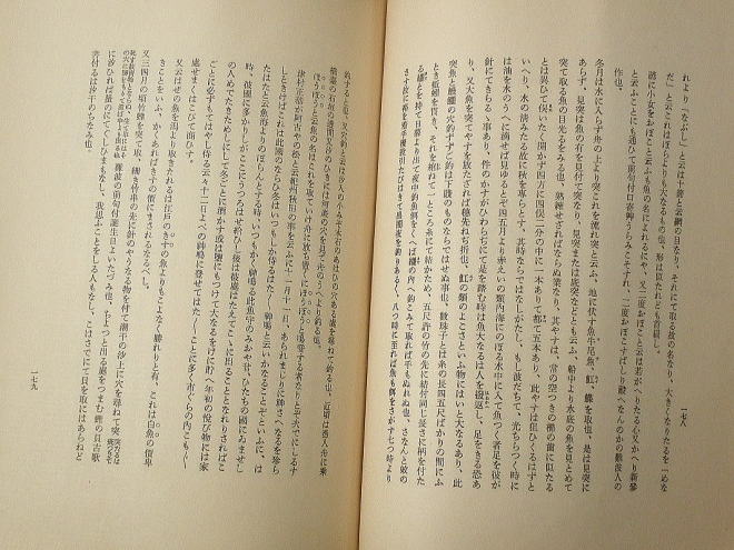 うなぎの古文書