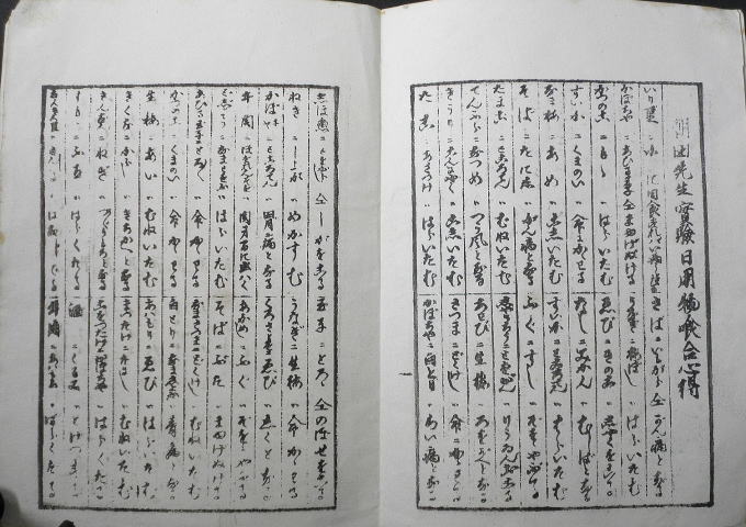 うなぎの古文書