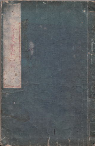 うなぎの古文書