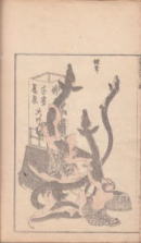 うなぎの古文書