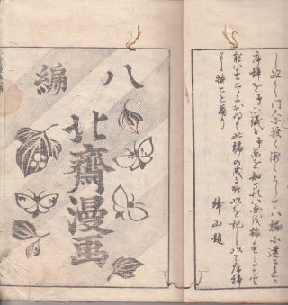 うなぎの古文書