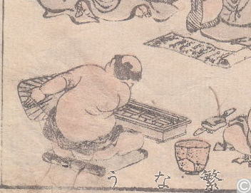 うなぎ　浮世絵　北斎漫画八編内　葛飾北斎