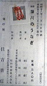 うなぎの本資料