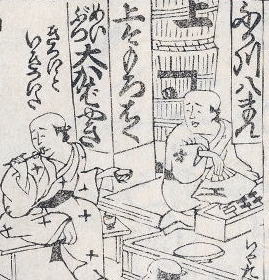 うなぎの古文書