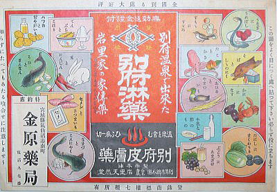 うなぎ雑学食い合わせ