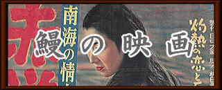 うなぎの映画ロゴ