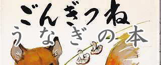 うなぎの本の目次
