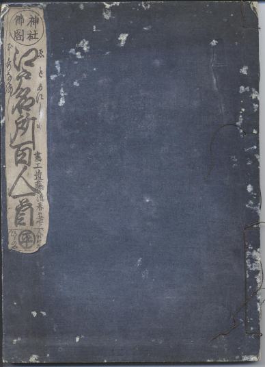 うなぎの古文書