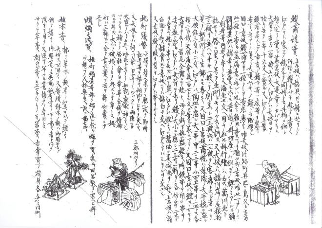 うなぎの古文書