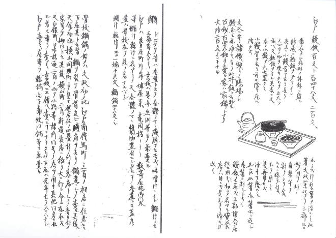 うなぎの古文書