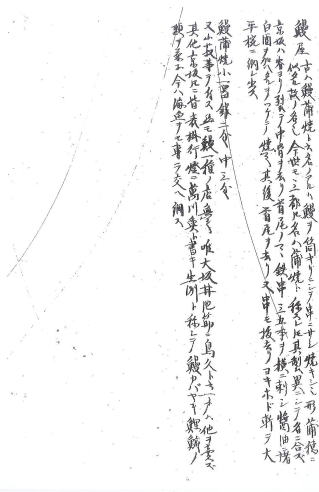 うなぎの古文書