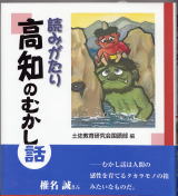 うなぎの本民話童話児童書関係