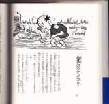 うなぎの本民話童話児童書関係