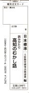 うなぎの本民話童話児童書関係
