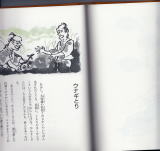うなぎの本民話童話児童書関係