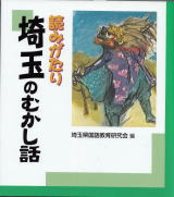うなぎの本民話童話児童書関係
