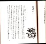 うなぎの本民話童話児童書関係