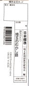 うなぎの本民話童話児童書関係