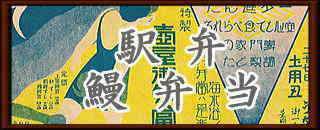 鰻弁当ロゴ