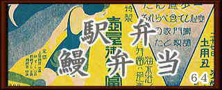 鰻弁当ロゴ