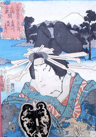 うなぎ　浮世絵　東海道五十三次内　三島沼津間　傾城 喜瀬川　嘉永５(1852)