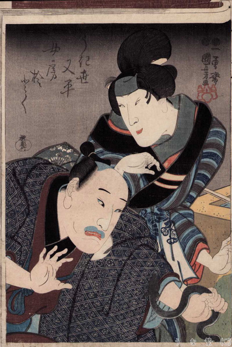 うなぎ 浮世絵 「うきよ又平」「女房於とく」　嘉永元(1848）　国芳