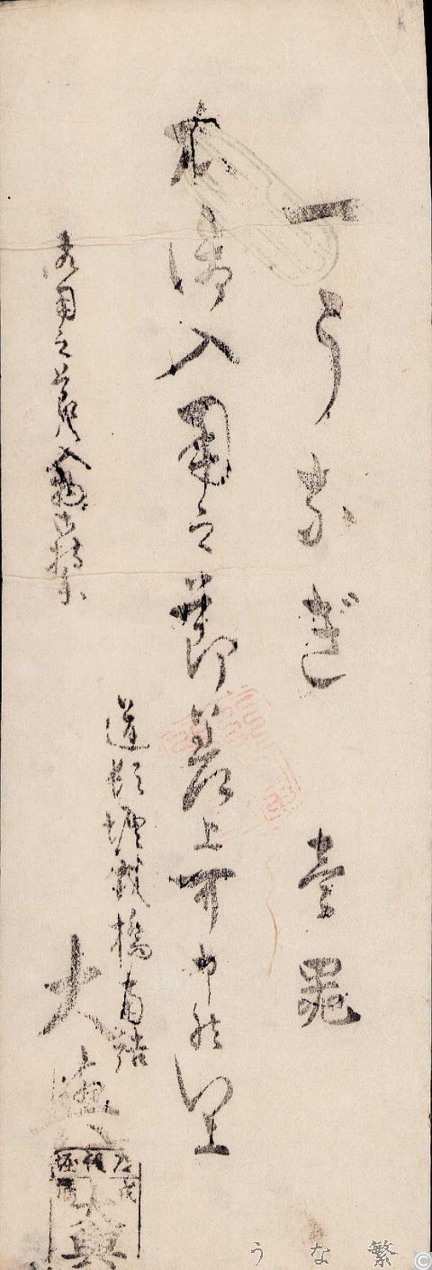 うなぎ浮世絵　うなぎ切手　商品券　大阪