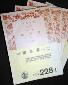 うなぎの本資料